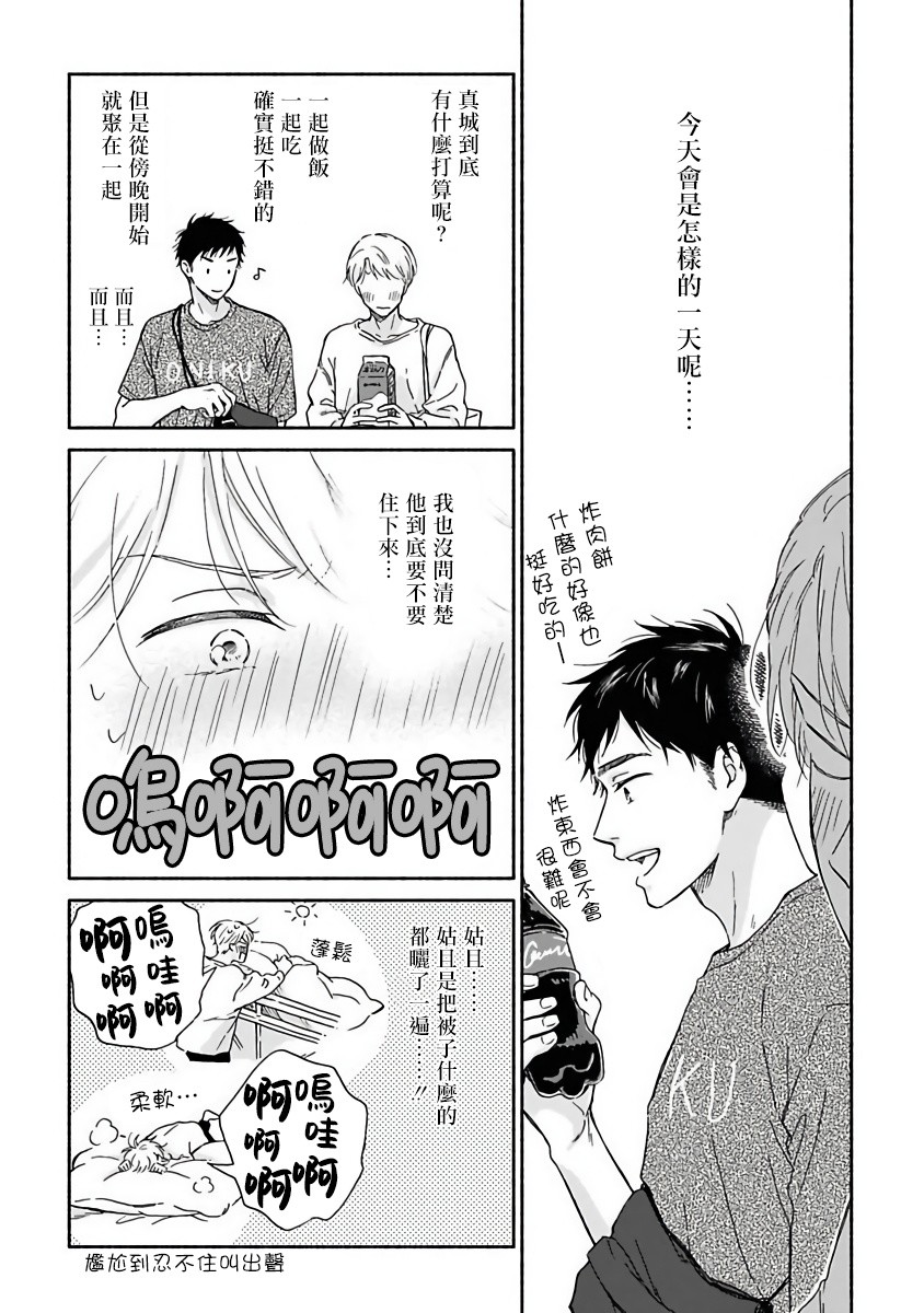 《雨后的我们》第9话 第2页