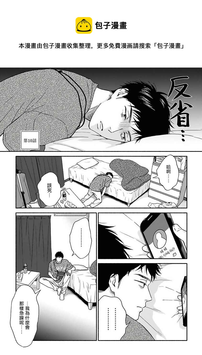 《雨后的我们》第10话 第1页
