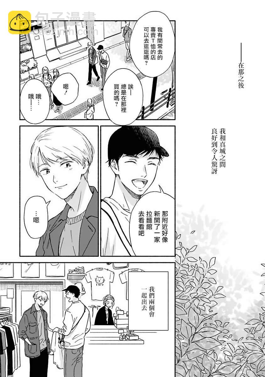 《雨后的我们》第10话 第2页