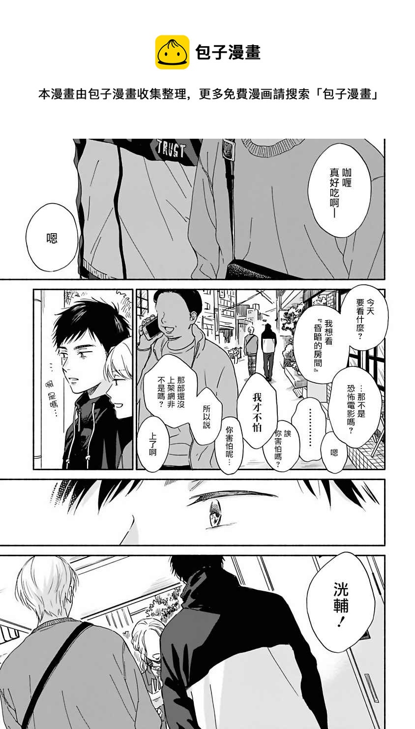 《雨后的我们》第10话 第7页