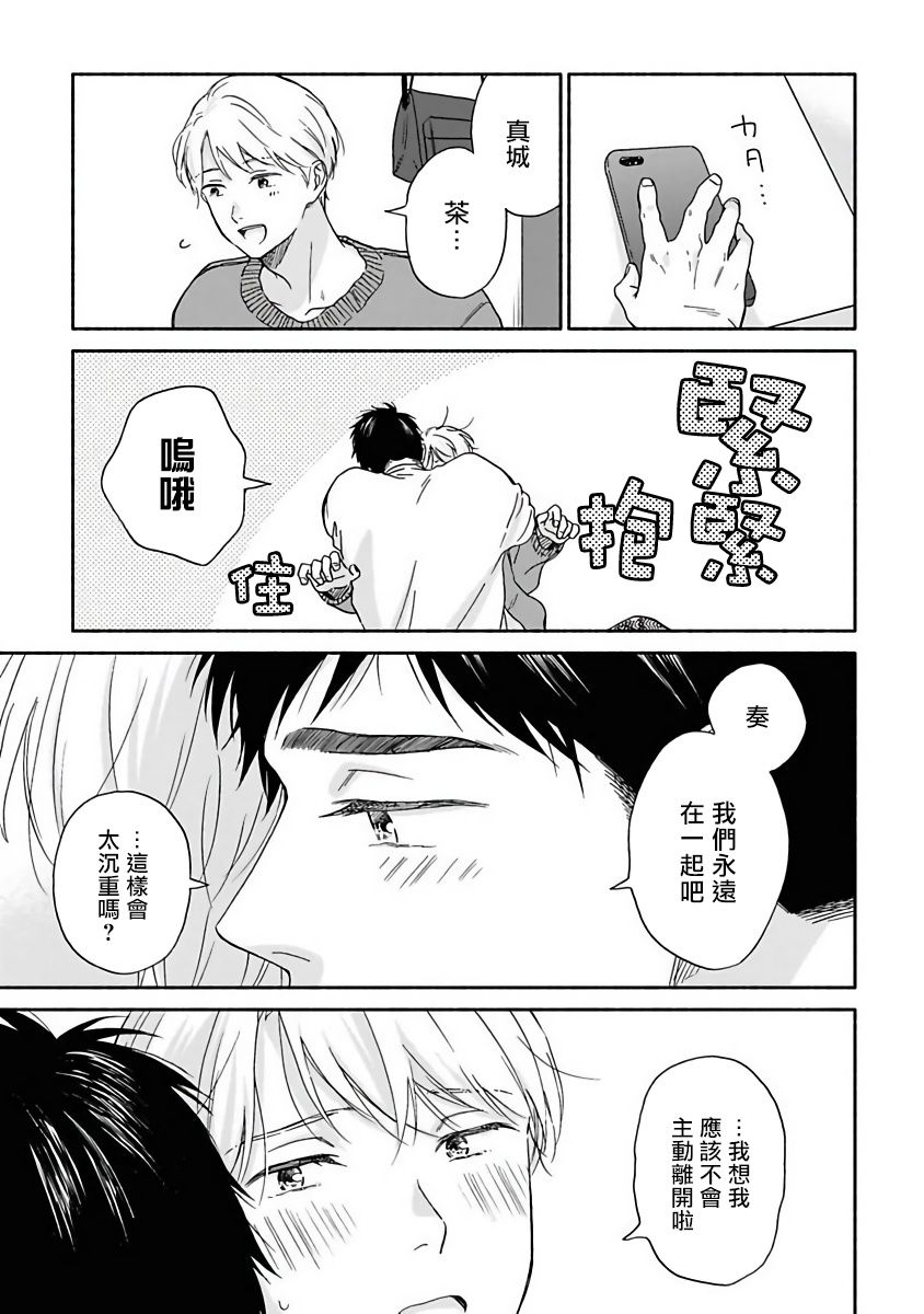 《雨后的我们》第11话 第31页