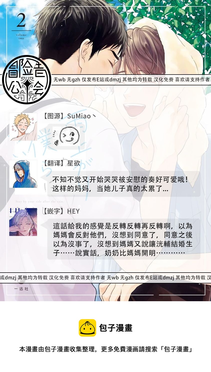 《雨后的我们》第11话 第35页