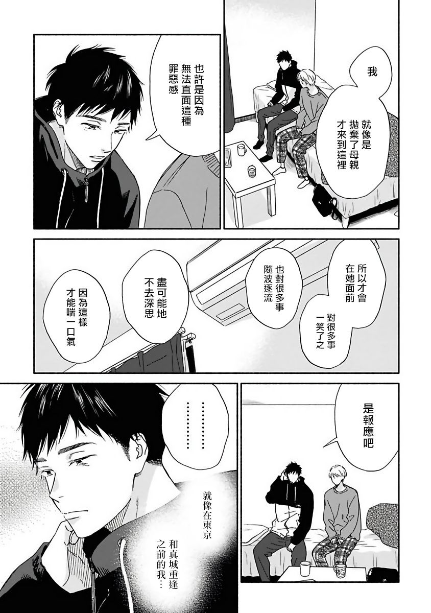 《雨后的我们》第11话 第7页
