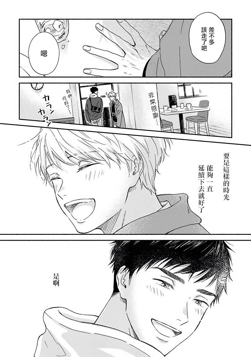 《雨后的我们》第12话 第30页