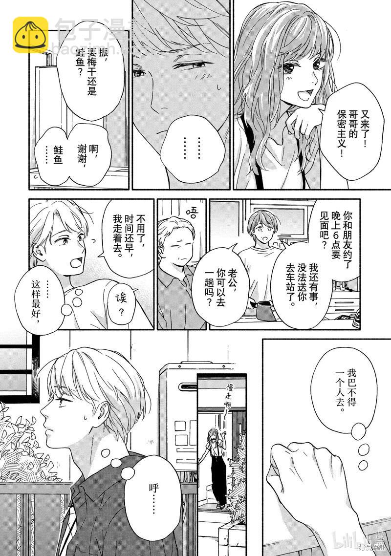 《雨后的我们》之后的故事03 第16页