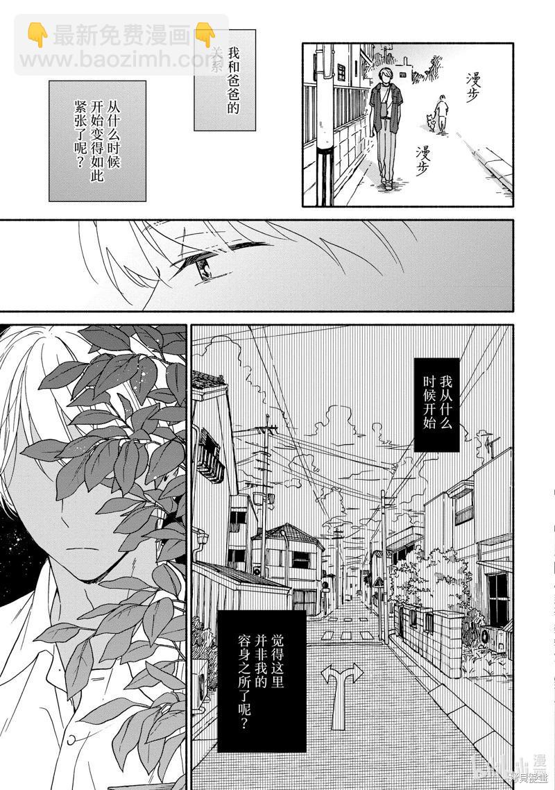 《雨后的我们》之后的故事03 第17页