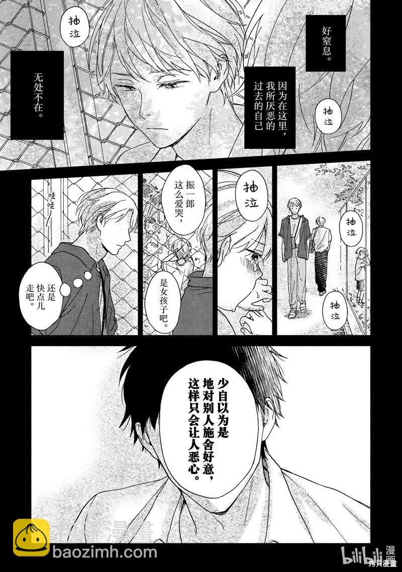 《雨后的我们》之后的故事03 第19页
