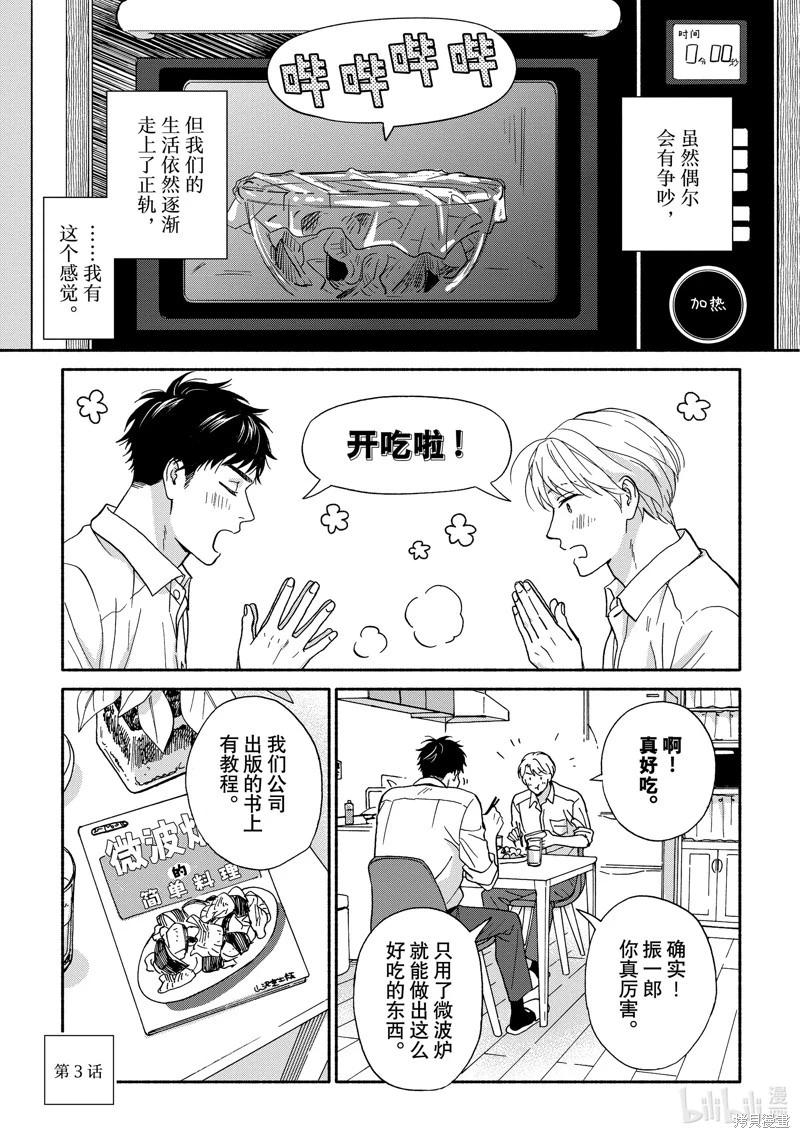 《雨后的我们》之后的故事03 第1页