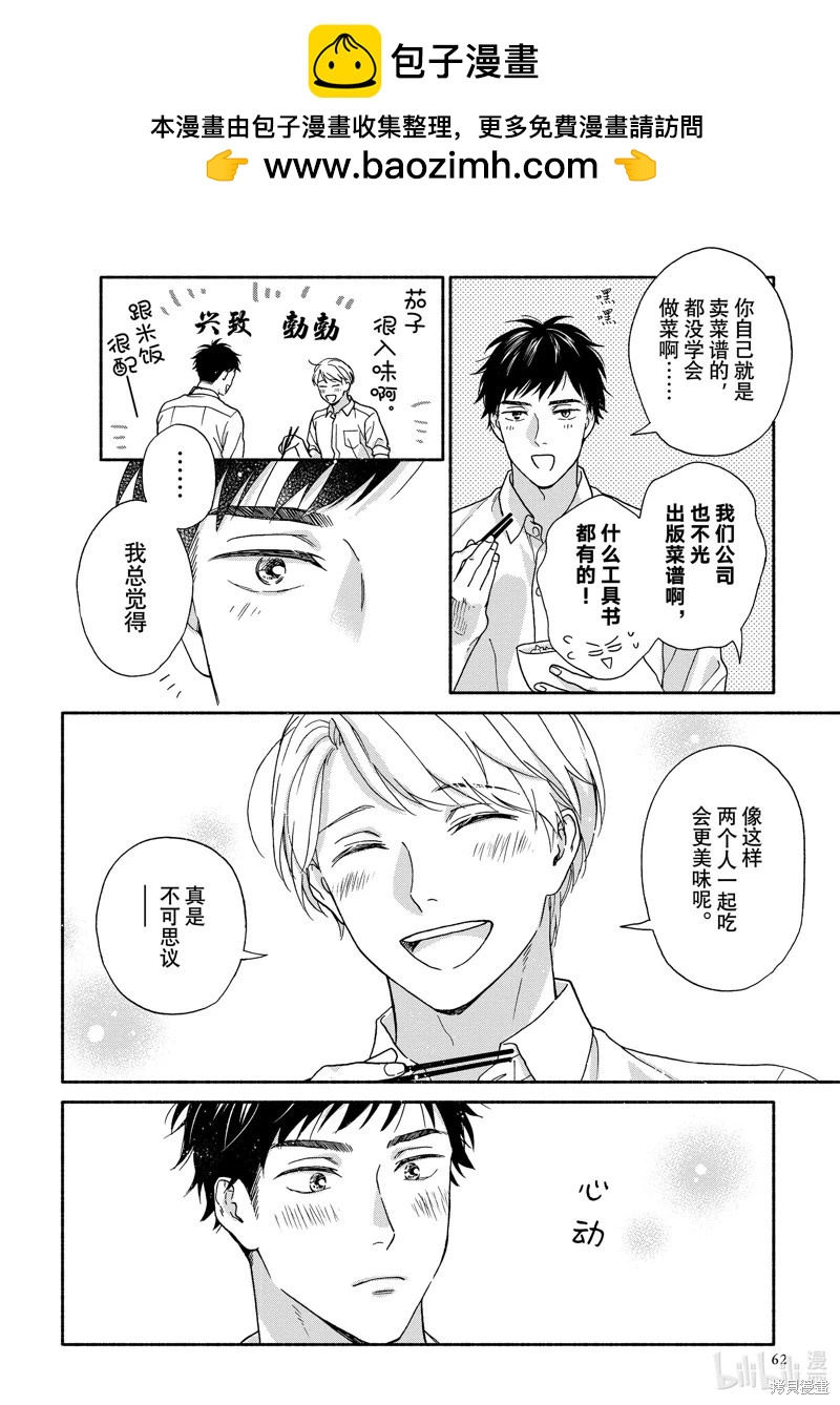《雨后的我们》之后的故事03 第2页
