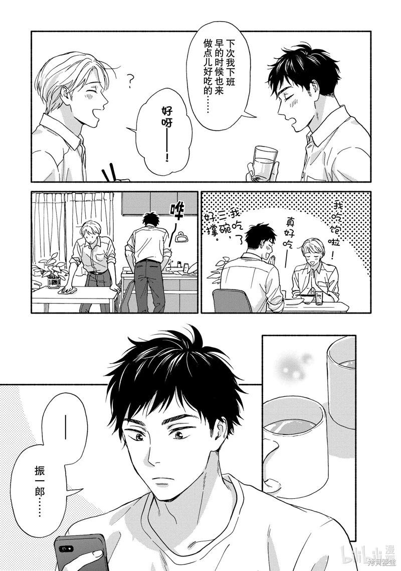 《雨后的我们》之后的故事03 第3页