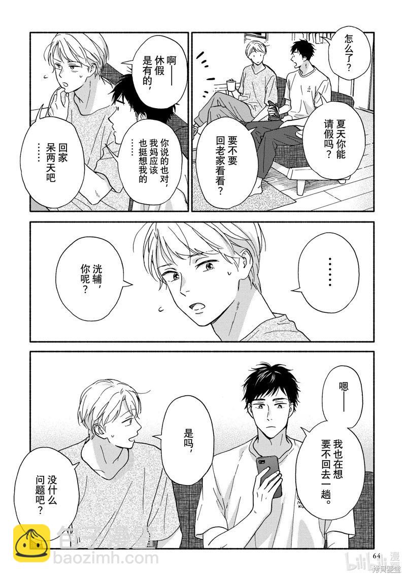 《雨后的我们》之后的故事03 第4页