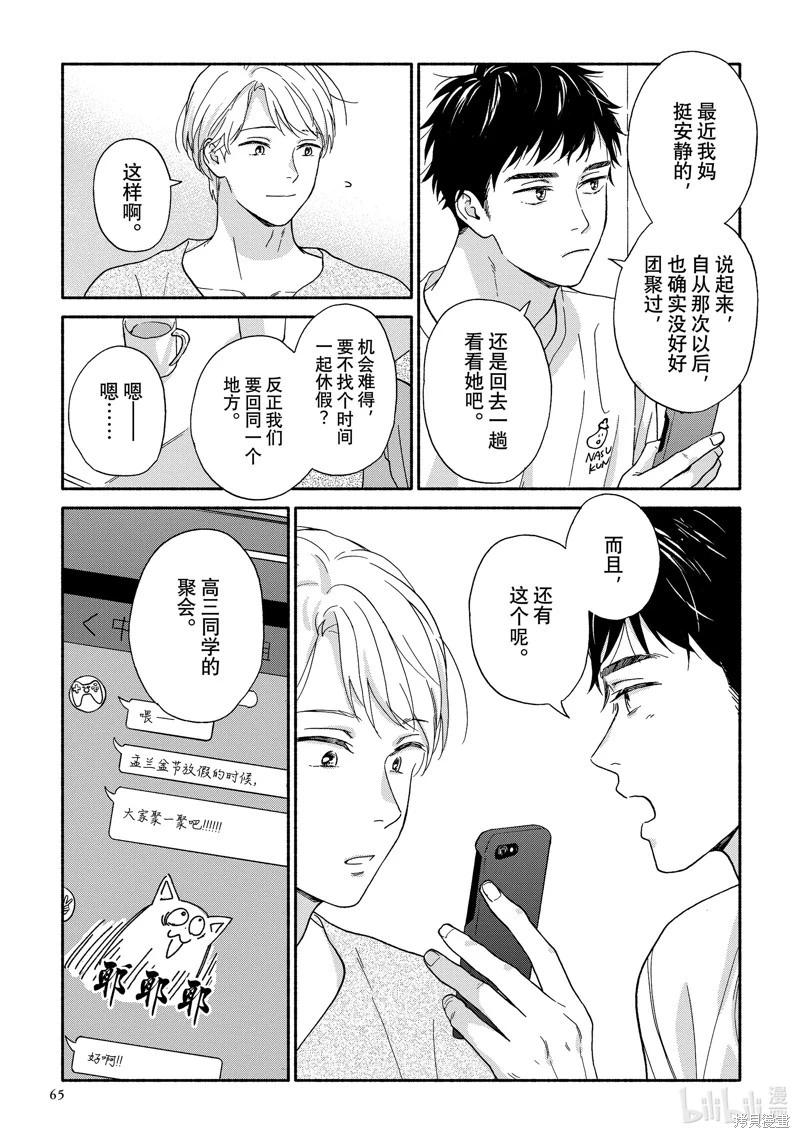 《雨后的我们》之后的故事03 第5页