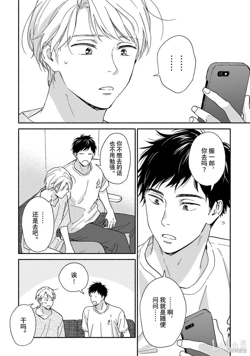 《雨后的我们》之后的故事03 第6页