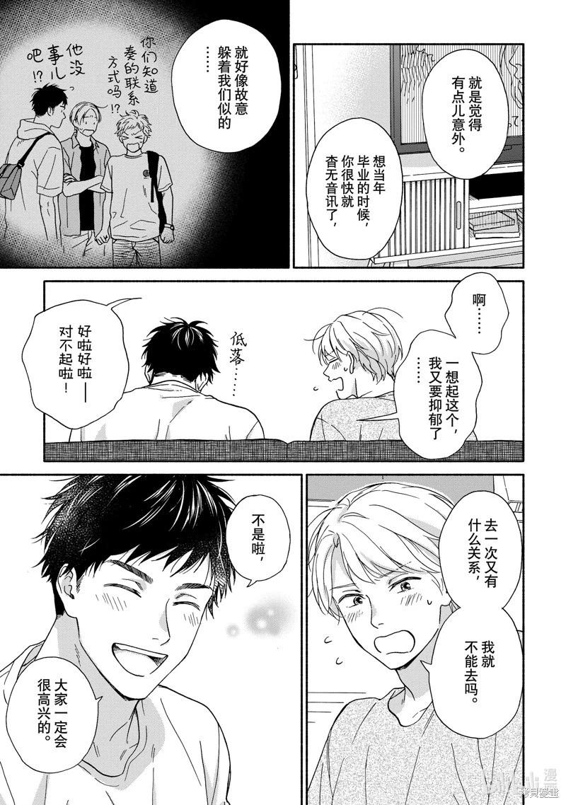 《雨后的我们》之后的故事03 第7页