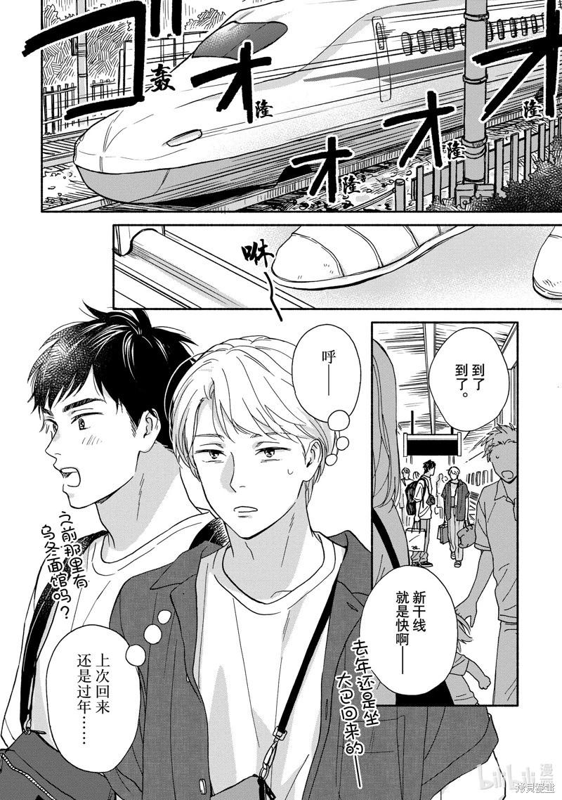 《雨后的我们》之后的故事03 第8页