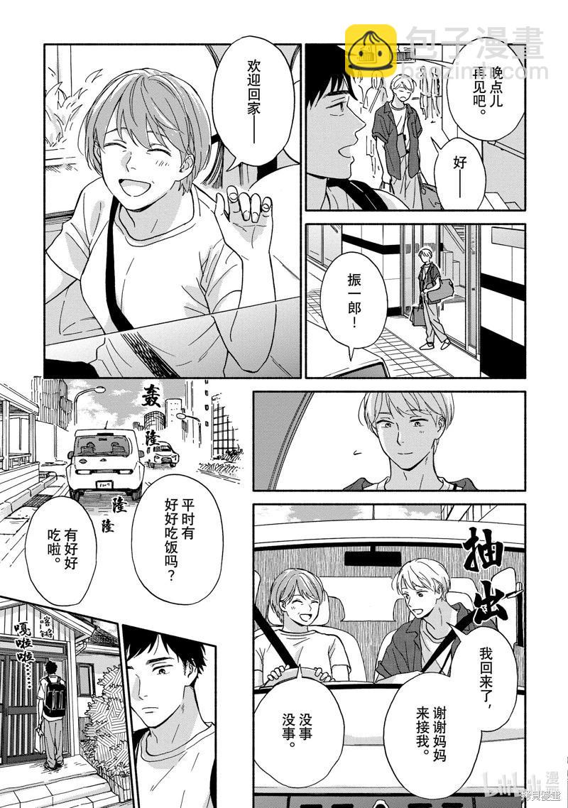 《雨后的我们》之后的故事03 第9页