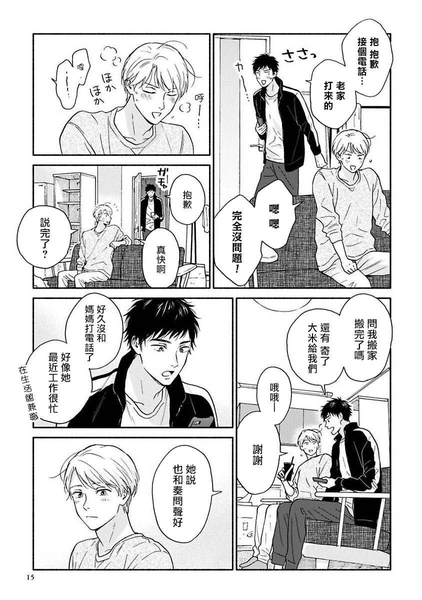 《雨后的我们》之后的故事01 第16页