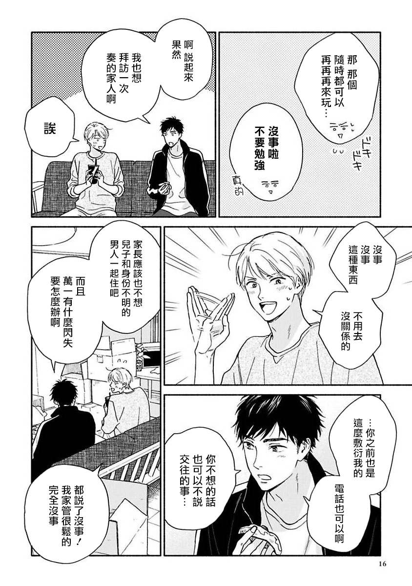 《雨后的我们》之后的故事01 第17页