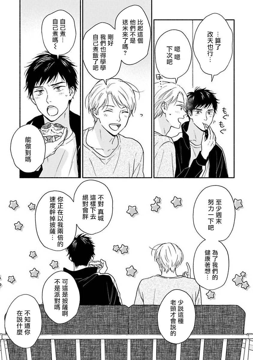 《雨后的我们》之后的故事01 第18页