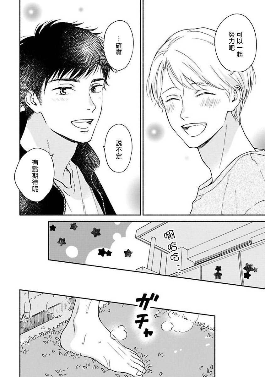 《雨后的我们》之后的故事01 第19页