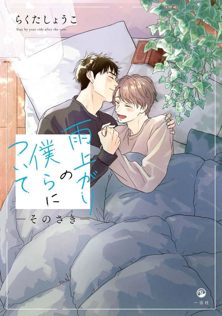 《雨后的我们》之后的故事01 第1页