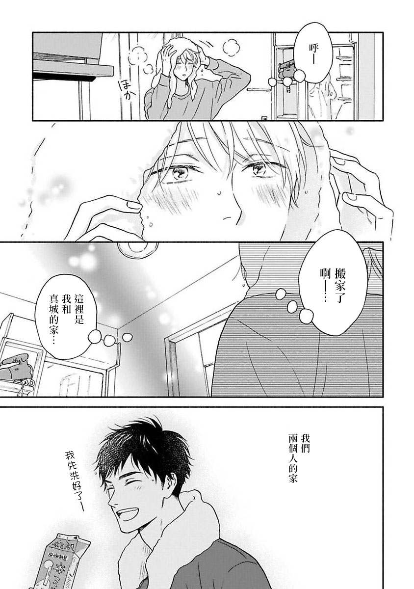 《雨后的我们》之后的故事01 第20页