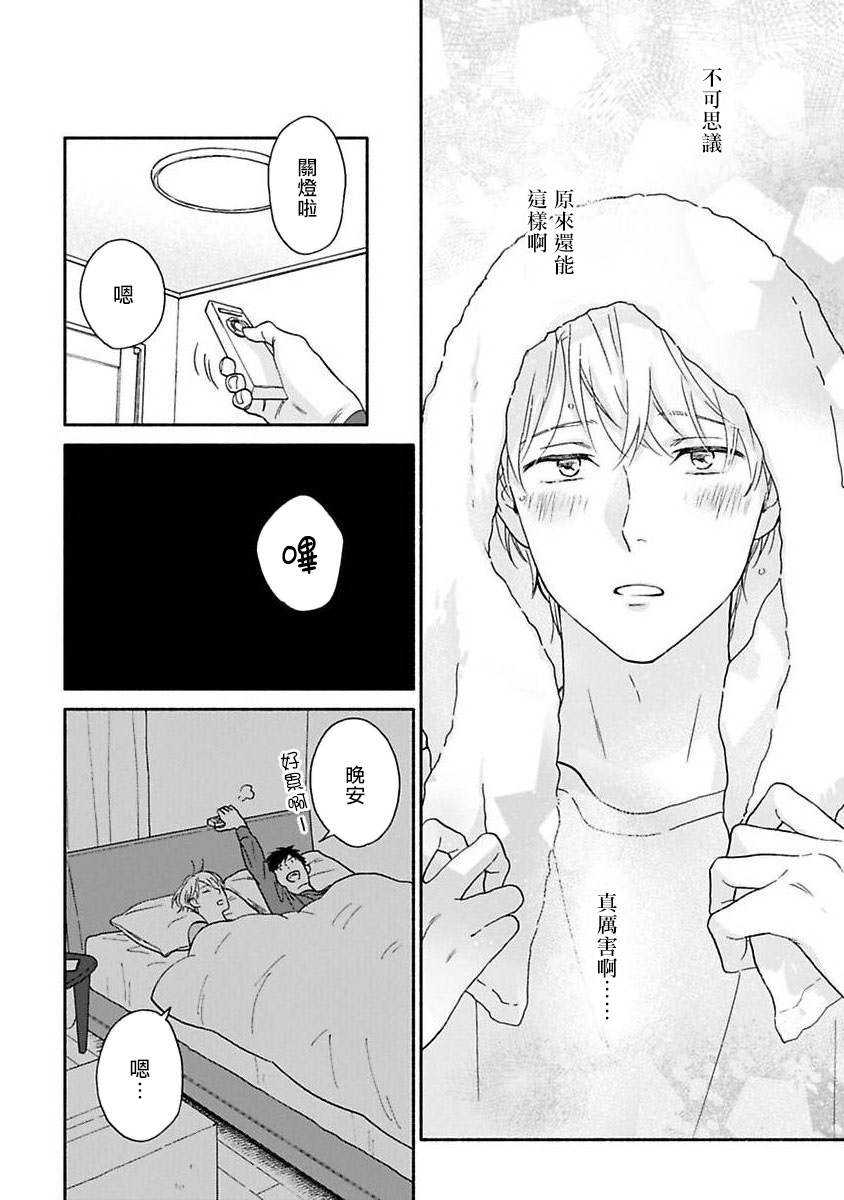 《雨后的我们》之后的故事01 第21页