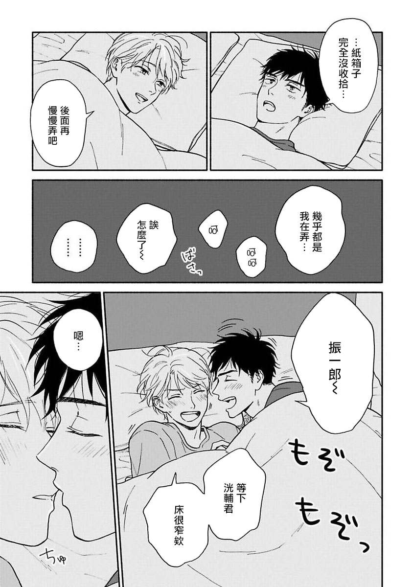 《雨后的我们》之后的故事01 第22页