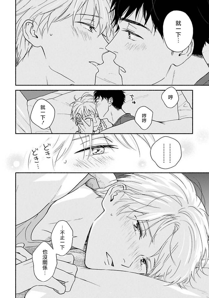 《雨后的我们》之后的故事01 第23页