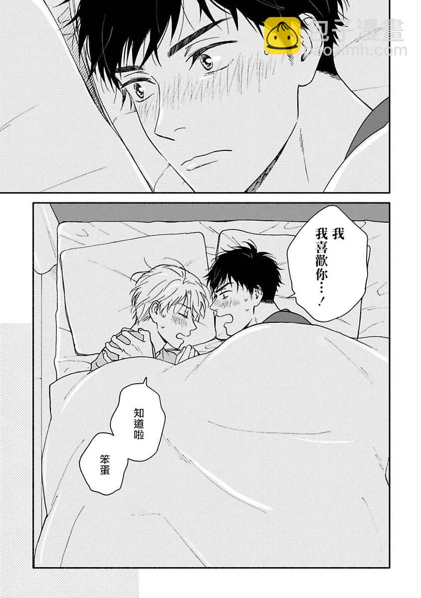 《雨后的我们》之后的故事01 第24页