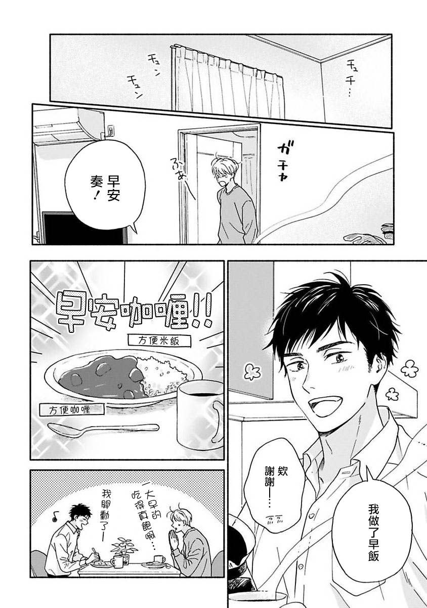 《雨后的我们》之后的故事01 第25页