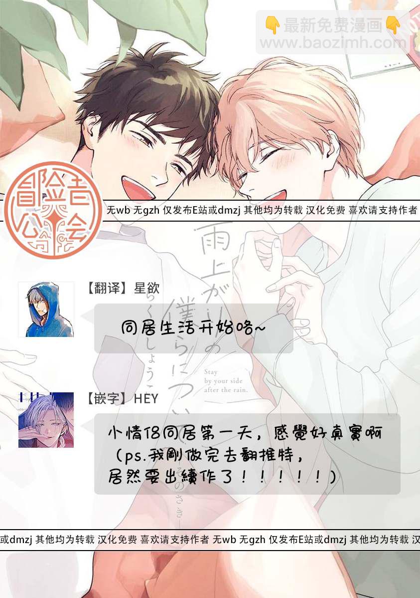 《雨后的我们》之后的故事01 第28页