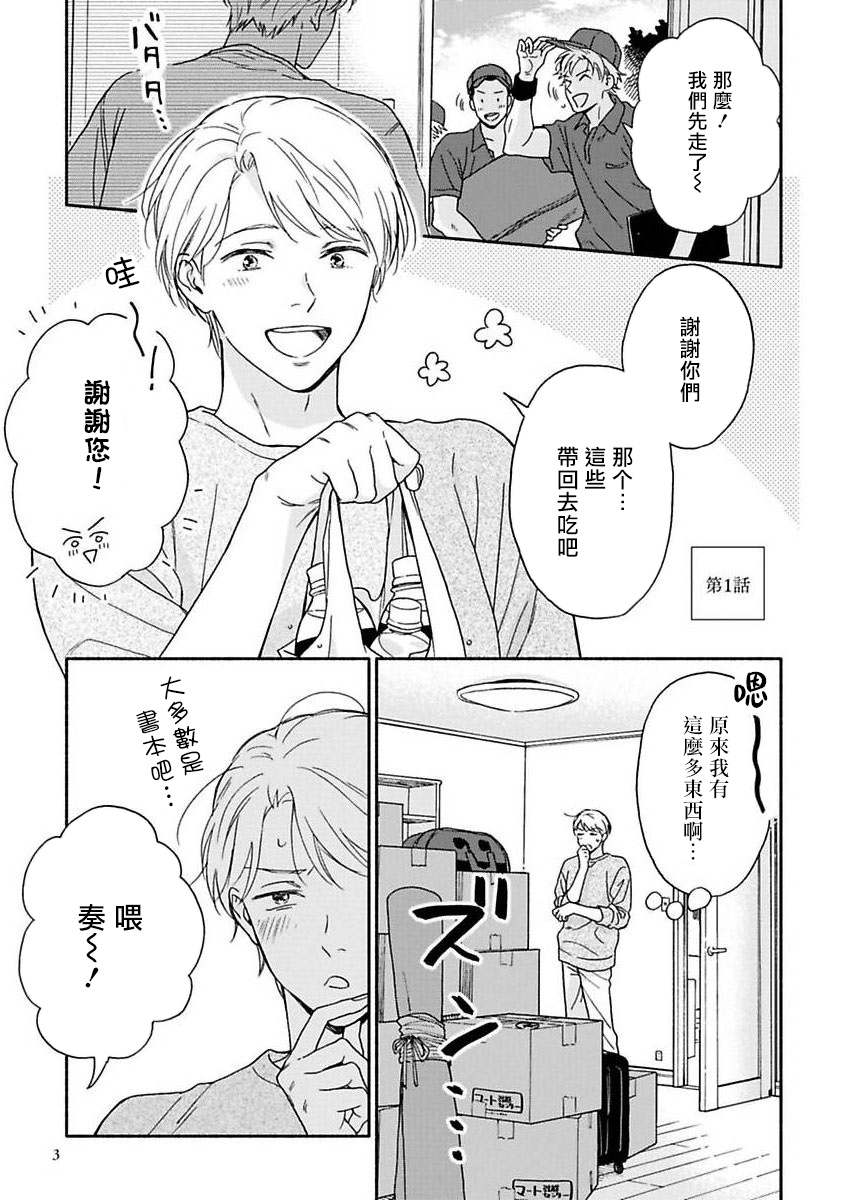 《雨后的我们》之后的故事01 第4页