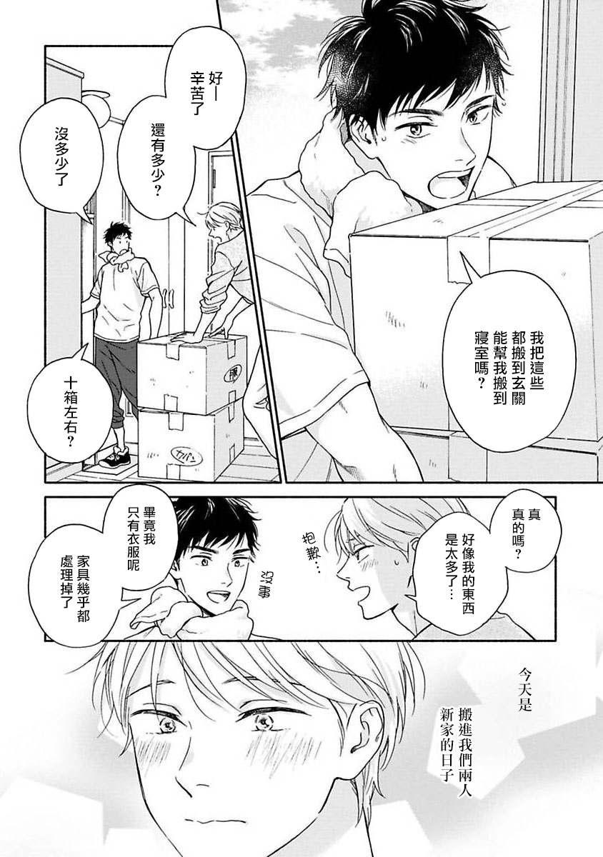 《雨后的我们》之后的故事01 第5页