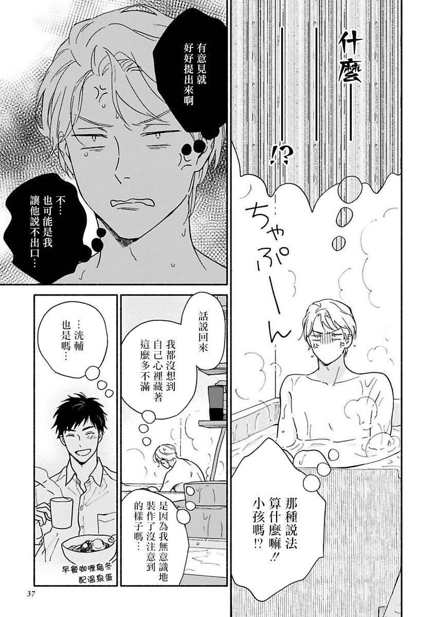 《雨后的我们》之后的故事02 第11页