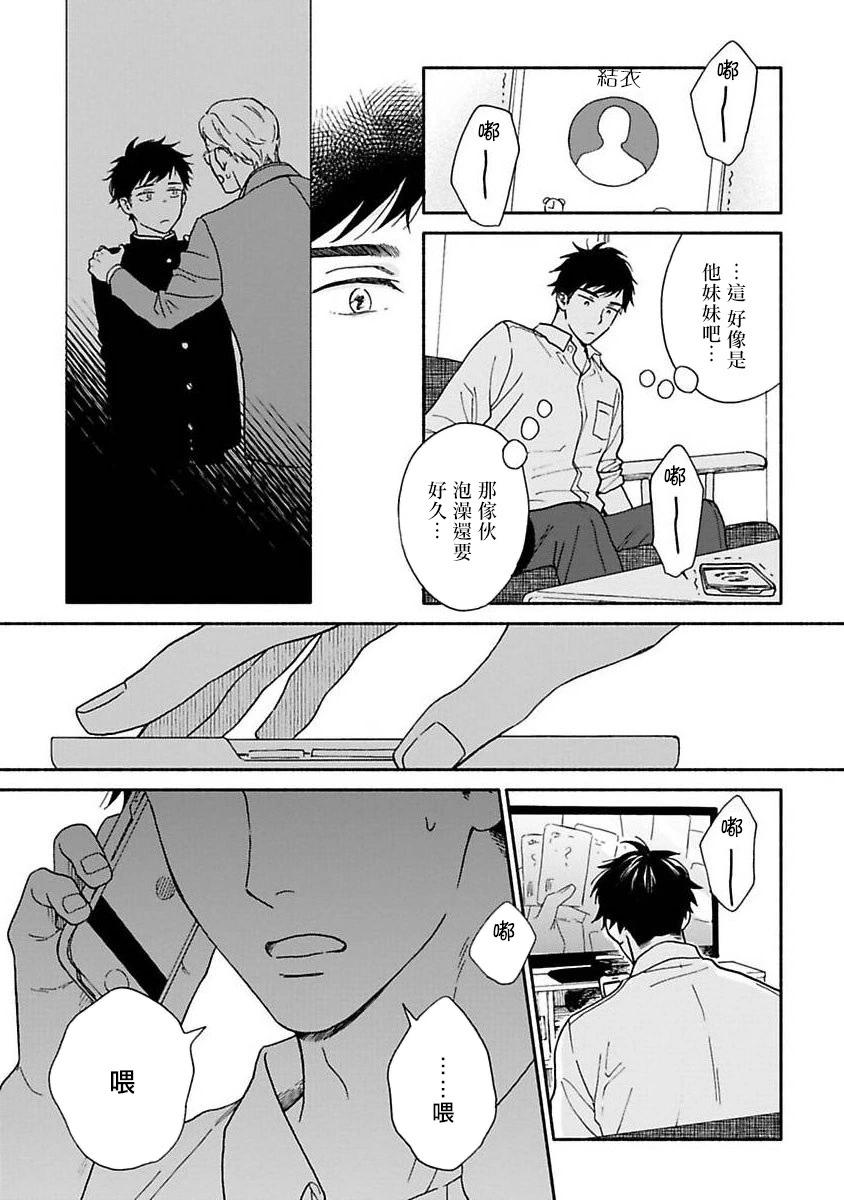 《雨后的我们》之后的故事02 第13页