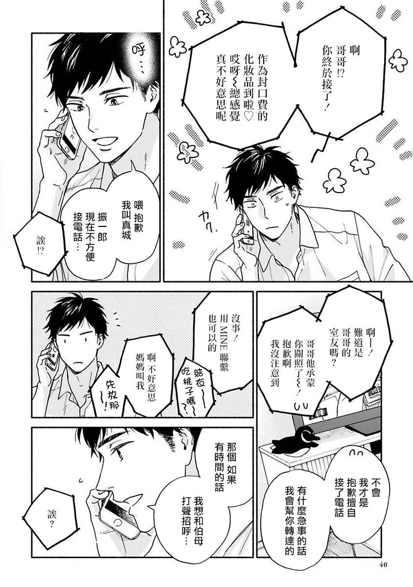 《雨后的我们》之后的故事02 第14页