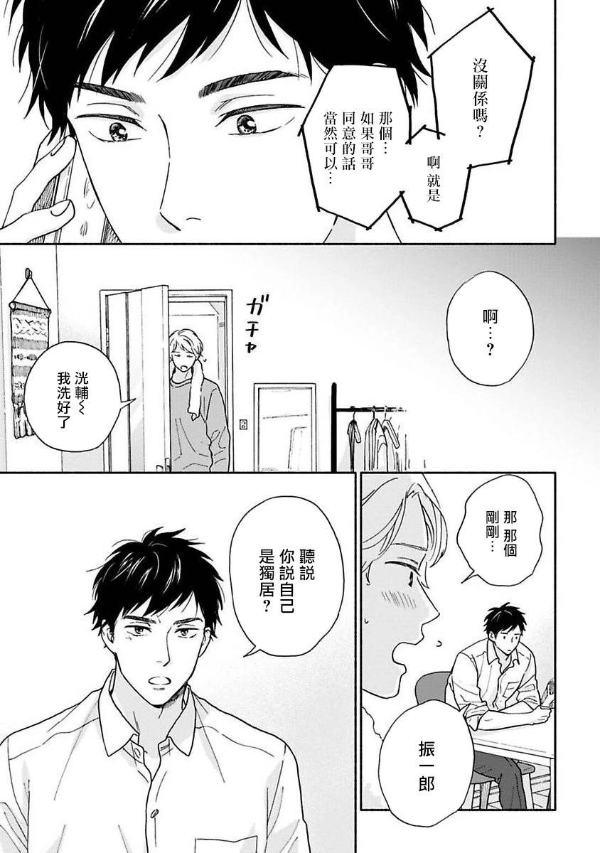 《雨后的我们》之后的故事02 第15页