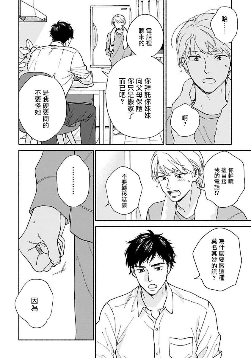 《雨后的我们》之后的故事02 第16页