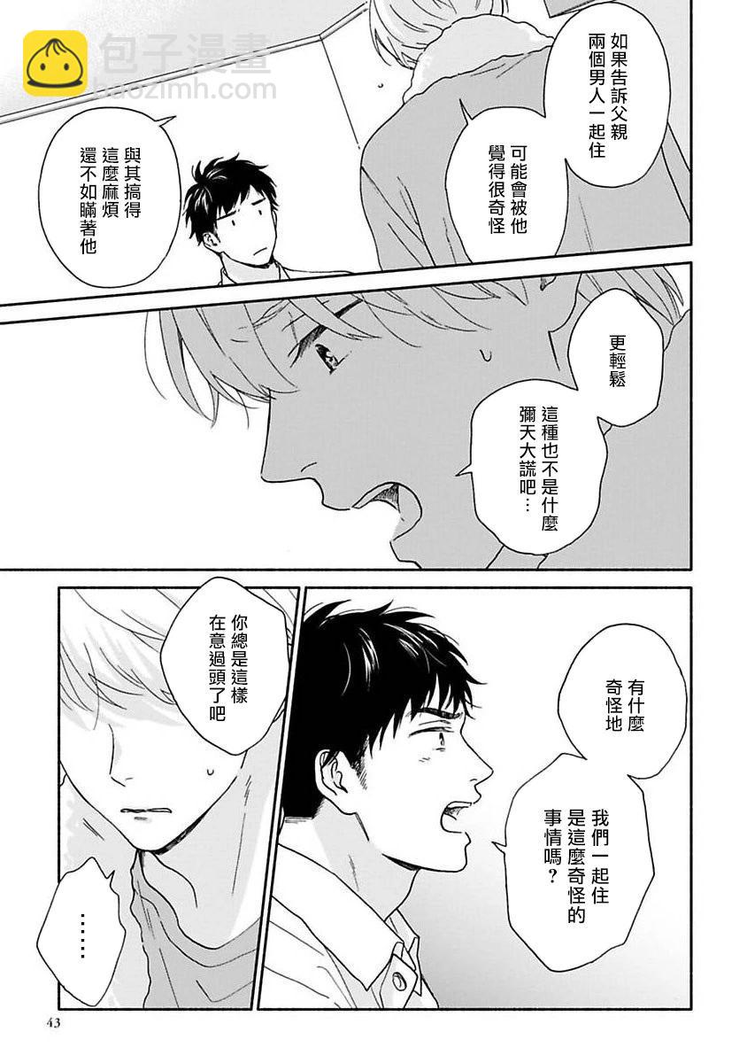 《雨后的我们》之后的故事02 第17页