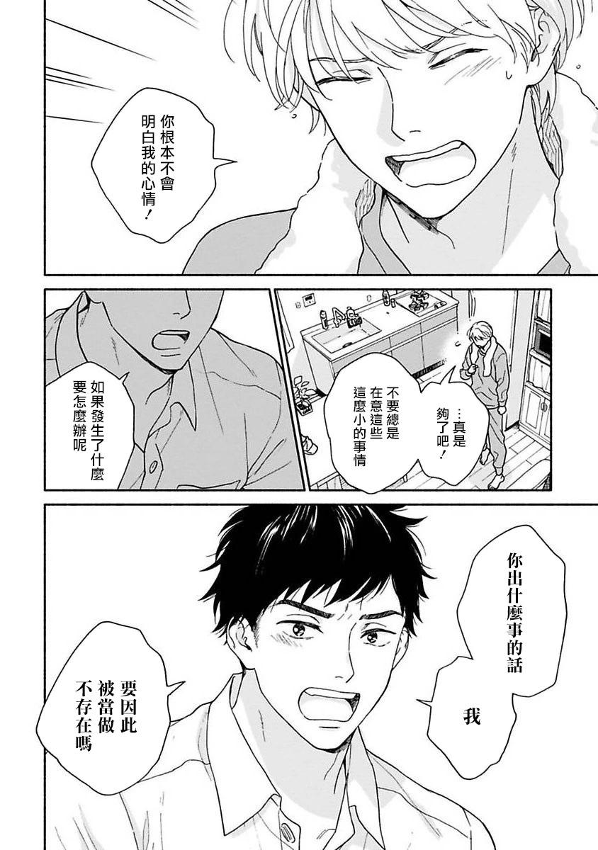 《雨后的我们》之后的故事02 第18页
