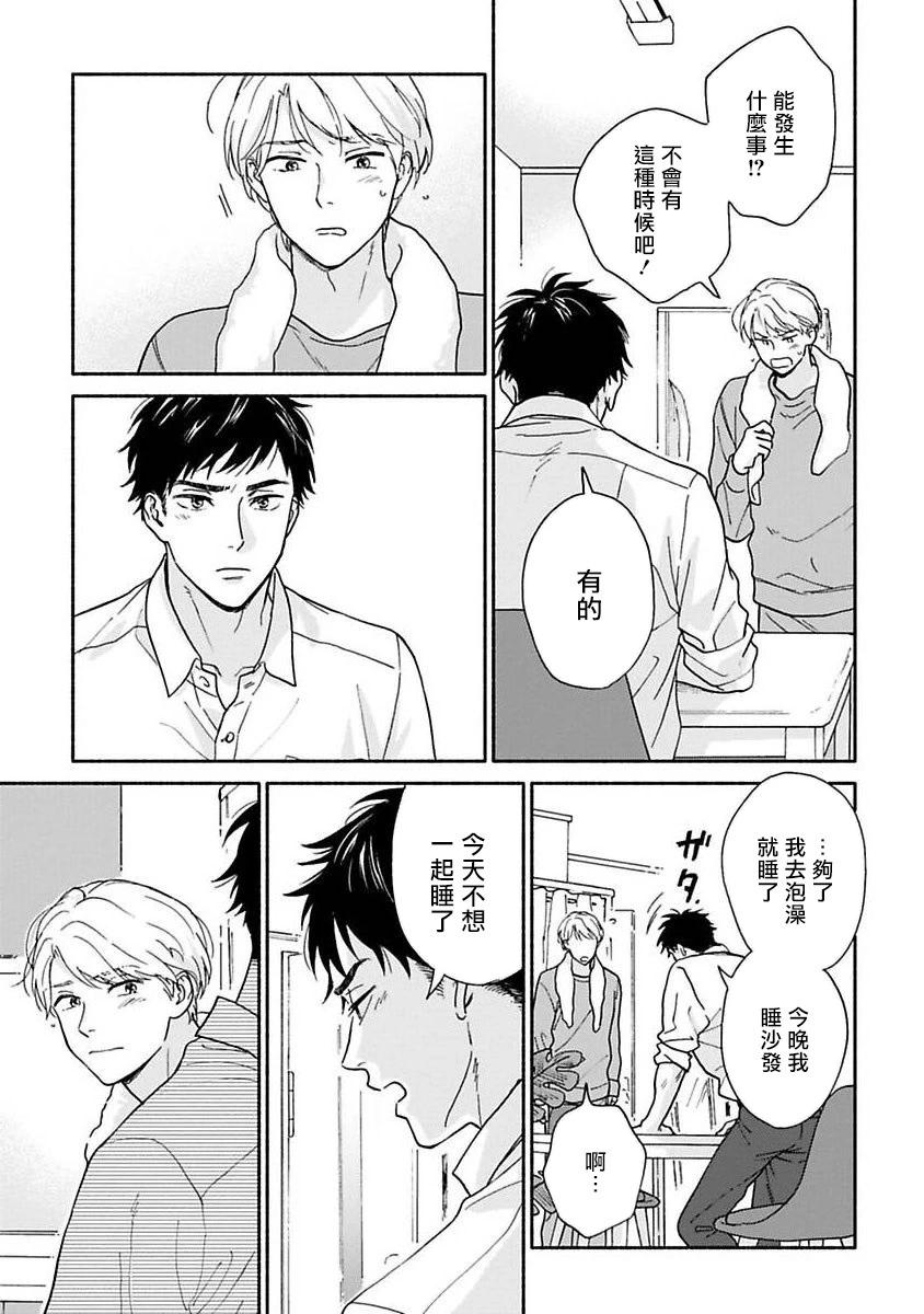《雨后的我们》之后的故事02 第19页