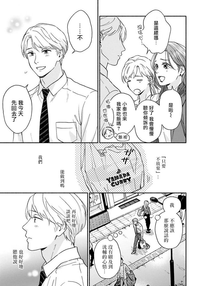 《雨后的我们》之后的故事02 第23页