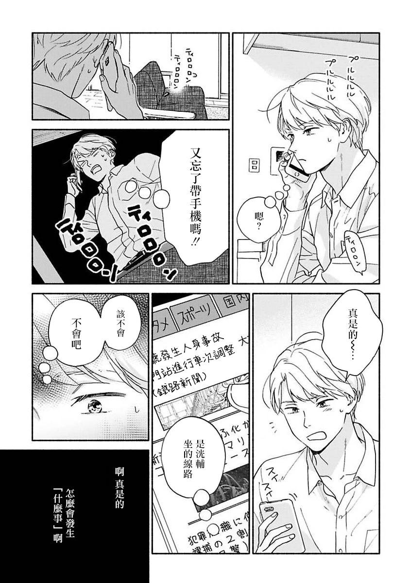 《雨后的我们》之后的故事02 第25页