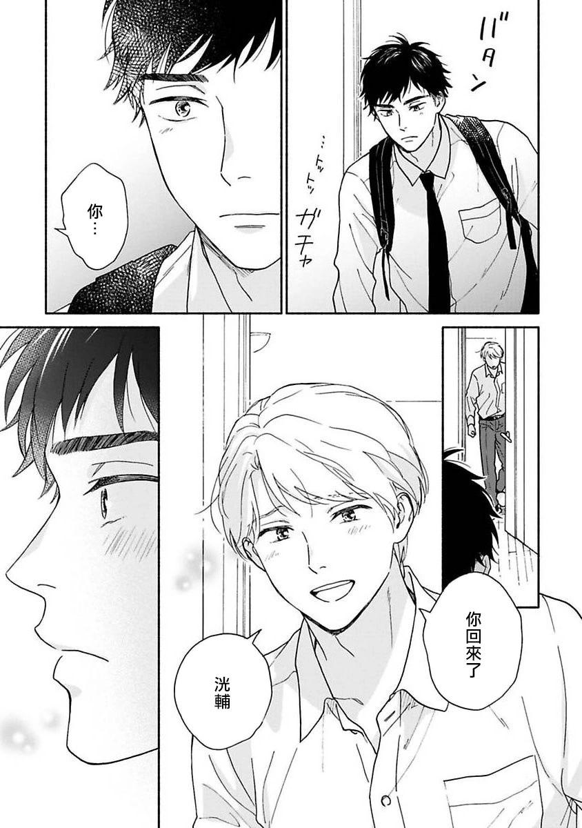 《雨后的我们》之后的故事02 第27页