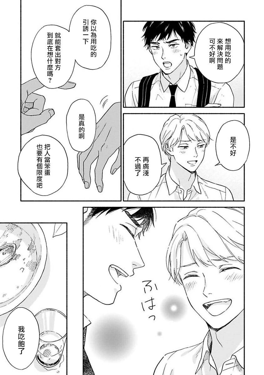《雨后的我们》之后的故事02 第29页