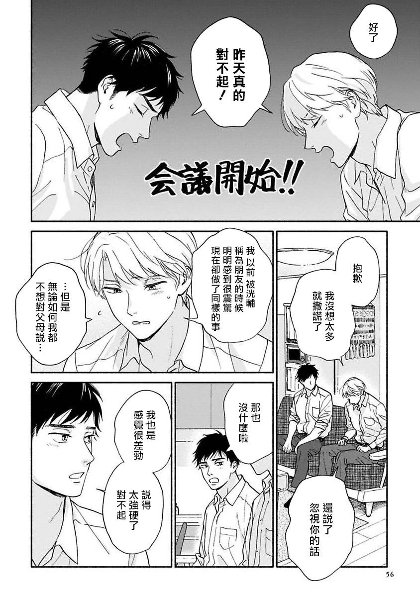《雨后的我们》之后的故事02 第30页