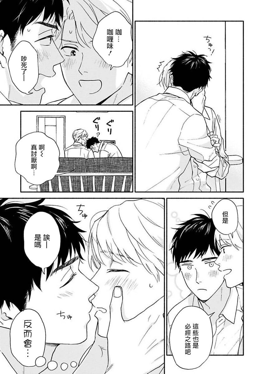 《雨后的我们》之后的故事02 第33页