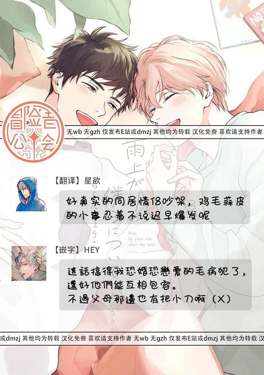《雨后的我们》之后的故事02 第35页