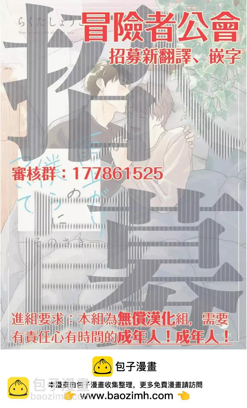 《雨后的我们》之后的故事02 第36页